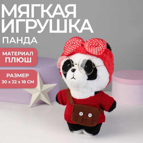 Мягкая игрушка для детей Milo toys "Панда" в очках - купить с доставкой ...