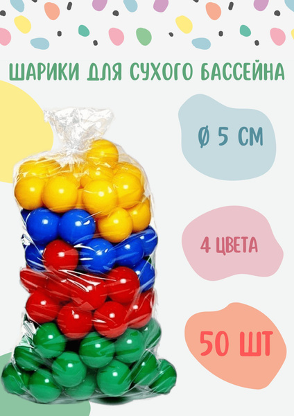 Шары для сухого бассейна 200 штук - купить с доставкой по выгодным ...