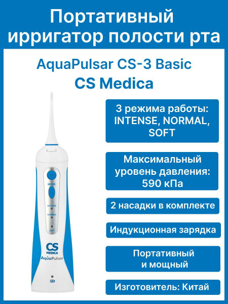 Портативный ирригатор полости рта CS Medica AquaPulsar CS-3 Basic ...
