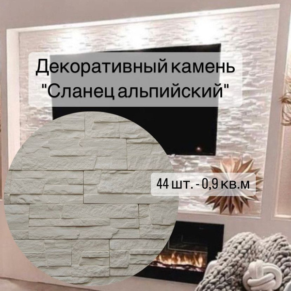 Декоративный камень "Сланец Альпийский" - купить с доставкой по ...