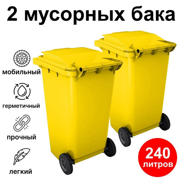 Характеристики Мусорный бак 240 литров уличный на колесах с крышкой ...