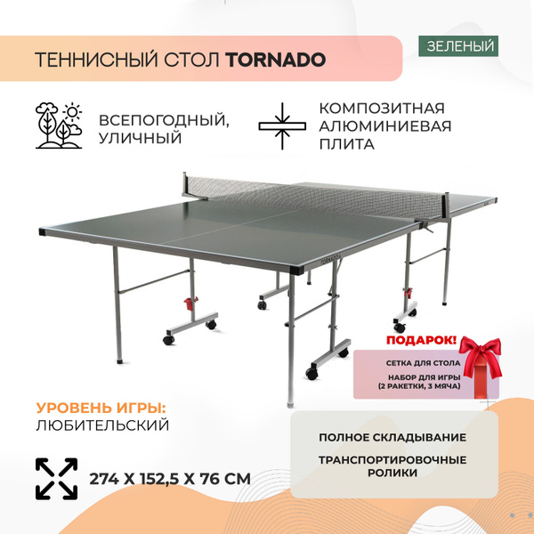 Всепогодный теннисный стол dfc tornado зеленый
