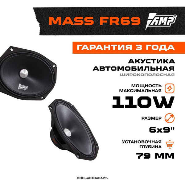 Акустика эстрадная AMP MASS FR69 / Колонки автомобильные 6х9 овалы ...