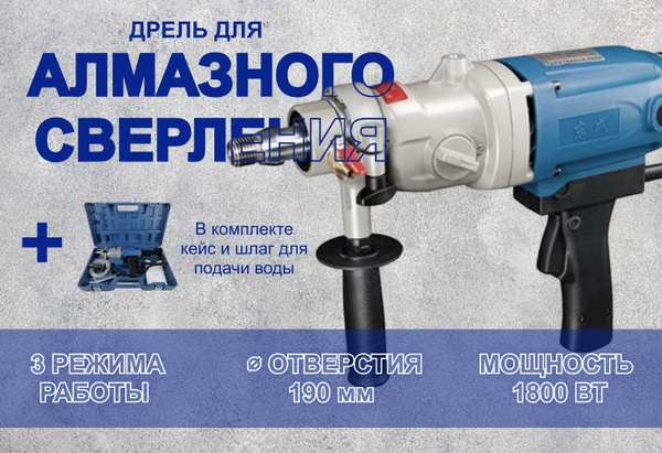 Дрель алмазного сверления Dongcheng Z-1-Z FF 190 купить на OZON по ...