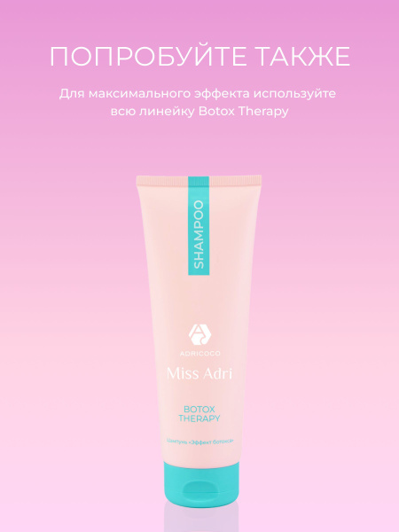 Бальзам для волос с эффектом ботокса ADRICOCO Miss Adri Botox therapy ...