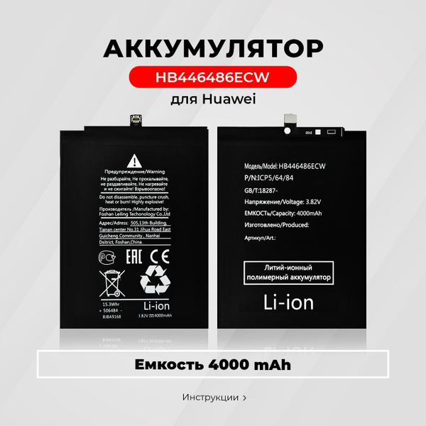 Аккумулятор HB446486ECW для Huawei P Smart Z / Honor 9X / Honor 9X ...