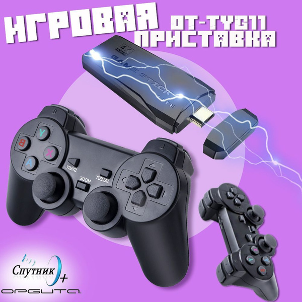 Игровая приставка 4K с 3500 играми (на карте памяти) OT-TYG11 - купить ...