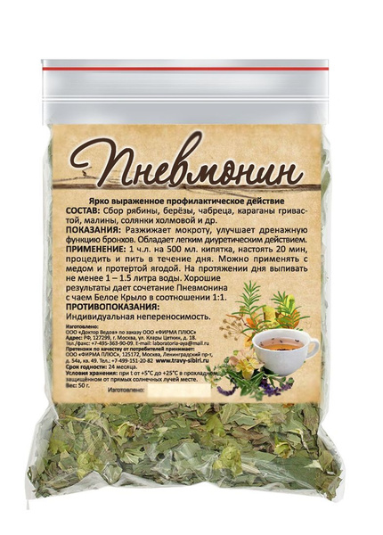 Чайный напиток / травяной фито чай Пневмонин - Целебные Растения Сибири ...