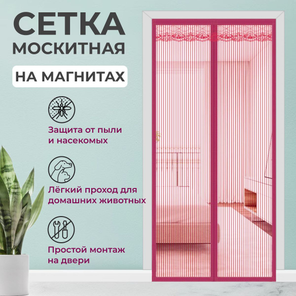 Сетка антимоскитная на дверь магнитная - купить с доставкой по выгодным ...