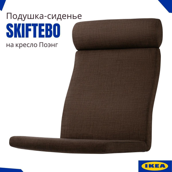 Матрас для кресла-качалки IKEA Матрас для кресла-качалки_104.388.02 ...