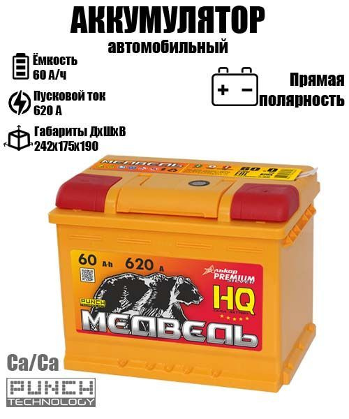 Аккумулятор автомобильный МЕДВЕДЬ SILVER М60L2 купить по выгодной цене ...