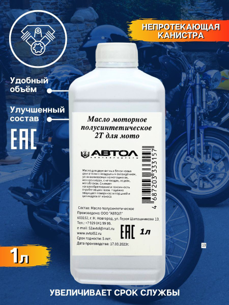 Масло моторное АВТОЛ Не подлежит классификации по SAE Полусинтетическое ...