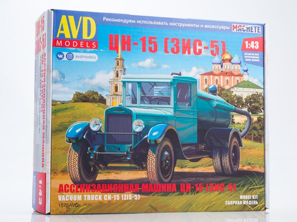Сборная модель Ассенизационная машина ЦН-15 (ЗИС-5), масштаб 1/43, AVD ...