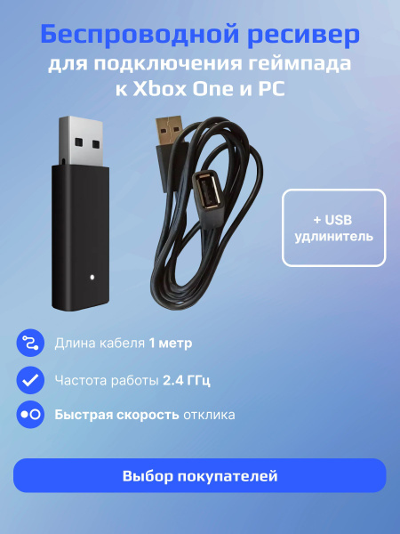 Беспроводной адаптер для геймпада Xbox One (bluetooth адаптер для ...
