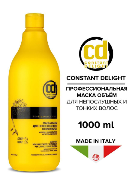 CONSTANT DELIGHT Профессиональная маска для объема волос BIO FLOWERS ...