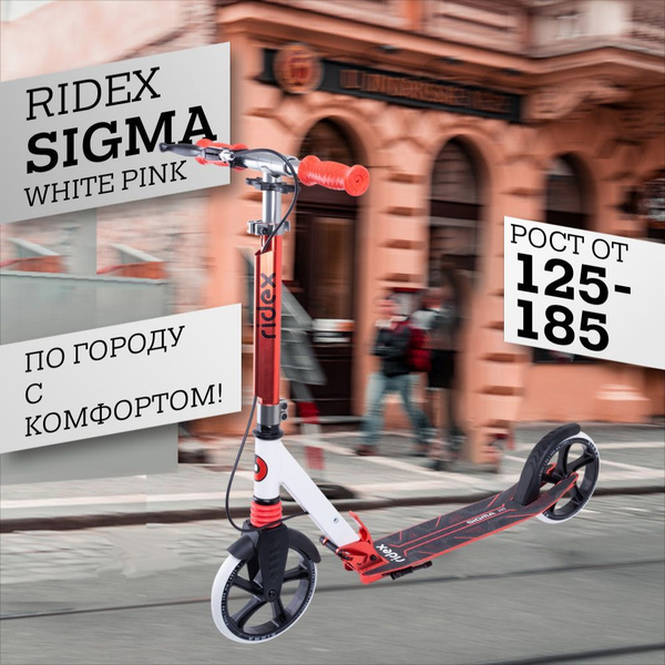 Самокат Городской Ridex At-samokat, - купить по выгодной цене в ...