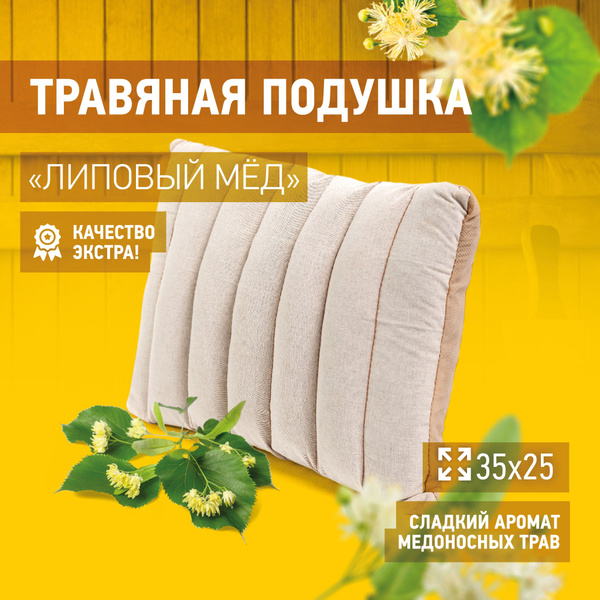 Подголовник для бани, подушка для бани, фито-подушка для сауны "Липовый ...