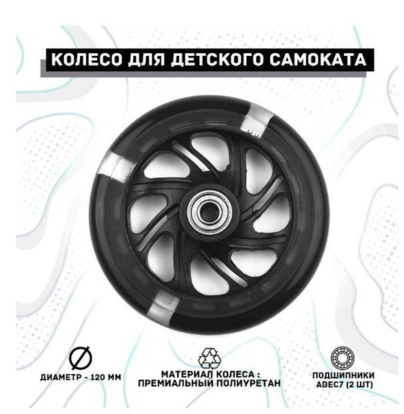 Колесо для самоката - купить по выгодной цене в интернет-магазине OZON ...
