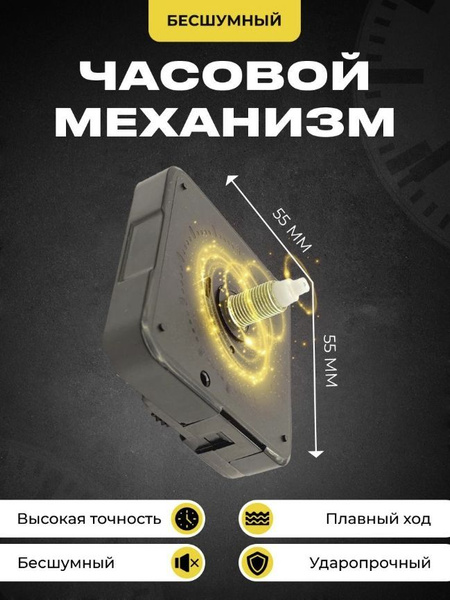Механизм для настенных часов и подделок, длина штока 12 мм, бесшумный ...