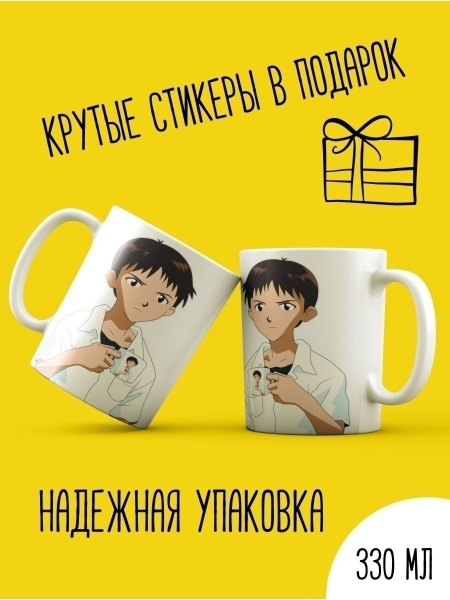 Кружка Kotofoto76 ". Аниме. Евангелион. Синдзи Икари с кружкой", 330 мл ...