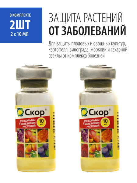 Cкор для растений, защита от болезней - купить с доставкой по выгодным ...