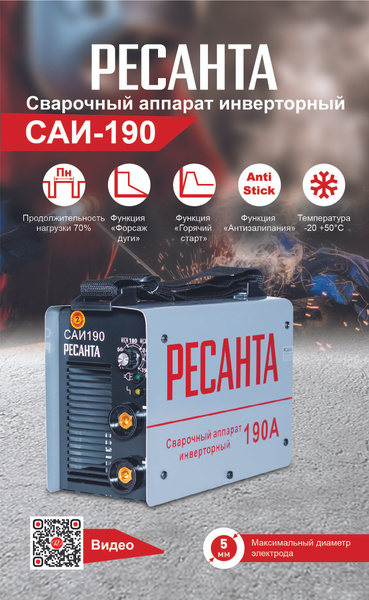 Сварочный аппарат Ресанта САИ 190 купить на OZON по низкой цене ...