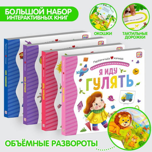 Набор книг Malamalama 4 штуки в комплекте. Развивающие книги для детей ...