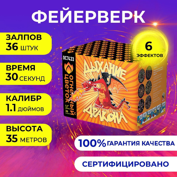 Фейерверк салют "Дыхание дракона" - 36 залпов, калибр 1.1", до 35 ...
