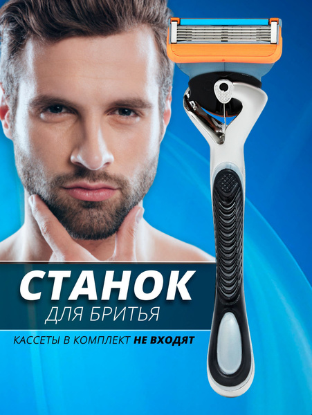 Бритвенный станок для сменных кассет - купить с доставкой по выгодным ...