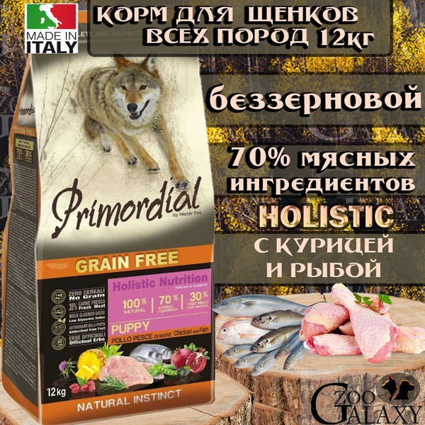 PRIMORDIAL / Примордиал Сухой корм для щенков Grain Free, беззерновой ...