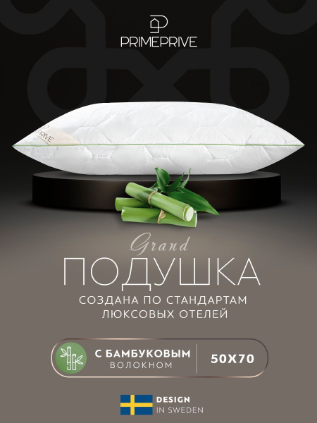 Подушка PRIME PRIVE, 50x70 см, наполнитель Бамбук, - купить по выгодной ...