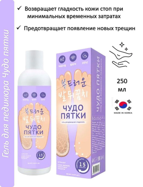 ЧУДО ПЯТКИ Гель для педикюра 250 мл - купить с доставкой по выгодным ...