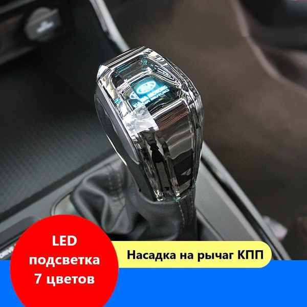 Насадка на рычаг коробки передач для автомобилей (Киа) с LED подсветкой ...