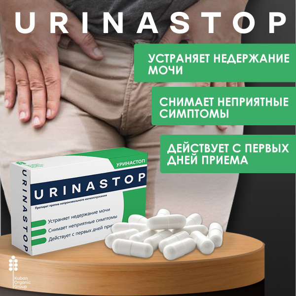 Комплекс витаминов Уринастоп для мочеполовой системы купить на OZON по ...