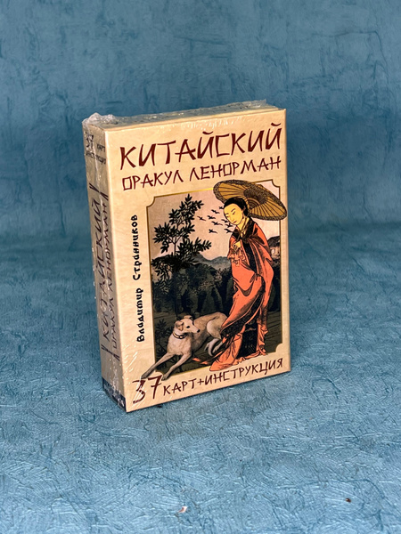Карты Оракул китайский ленорман - купить с доставкой по выгодным ценам ...