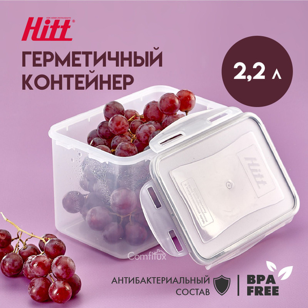 Контейнер для еды герметичный 2,2 л Hitt, с крышкой, для хранения и ...