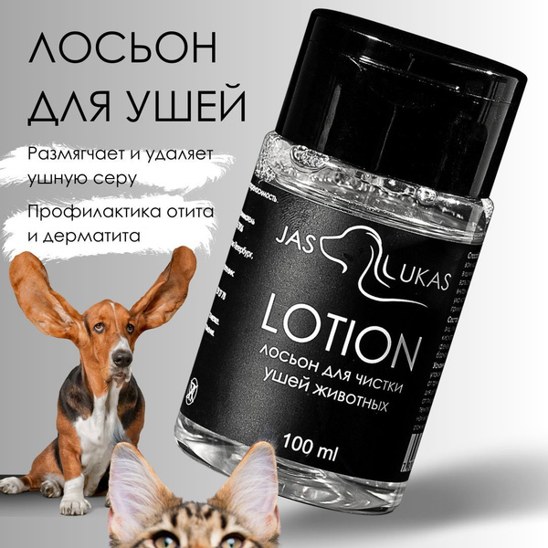 Лосьон для чистки ушей собак и кошек JAS LUKAS - купить с доставкой по ...