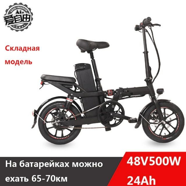LOVE FREEDOM Электровелосипед 14DD 2023, 500 вт - купить с доставкой по ...
