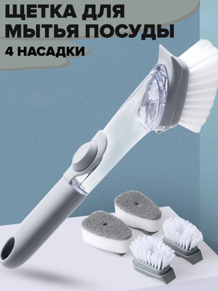Щетка для мытья посуды с дозатором, 1 шт купить на OZON по низкой цене ...