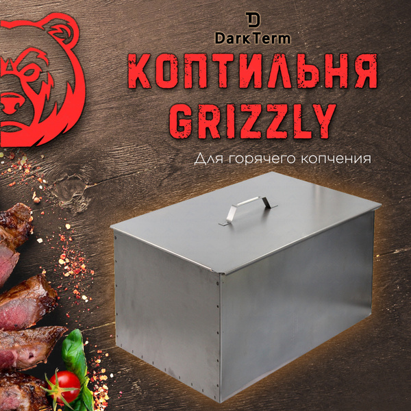 Коптильня DarkTerm GRIZZLY из нержавеющей стали 1,0 мм для горячего ...