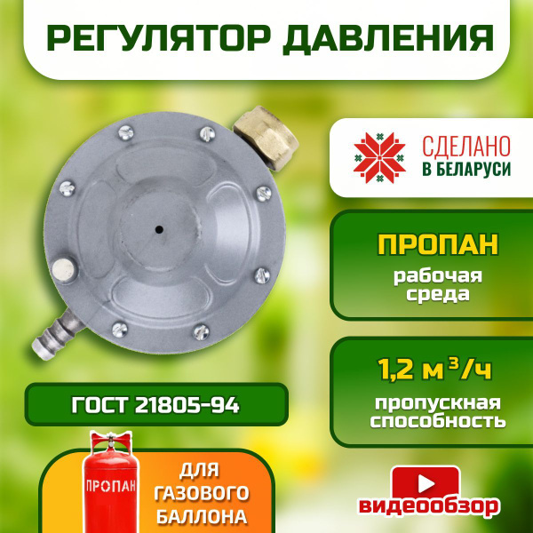 Редуктор газовый на баллон, балонный регулятор давления пропанового ...