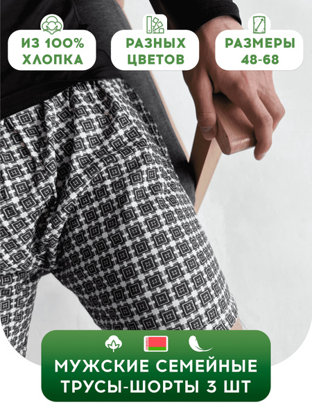 Комплект трусов Белорусские трусы, 3 шт - купить с доставкой по ...