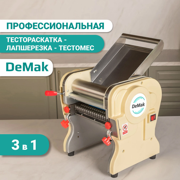 Тестораскатка DeMak, Вермишель, Феттуччине - купить по выгодной цене в ...