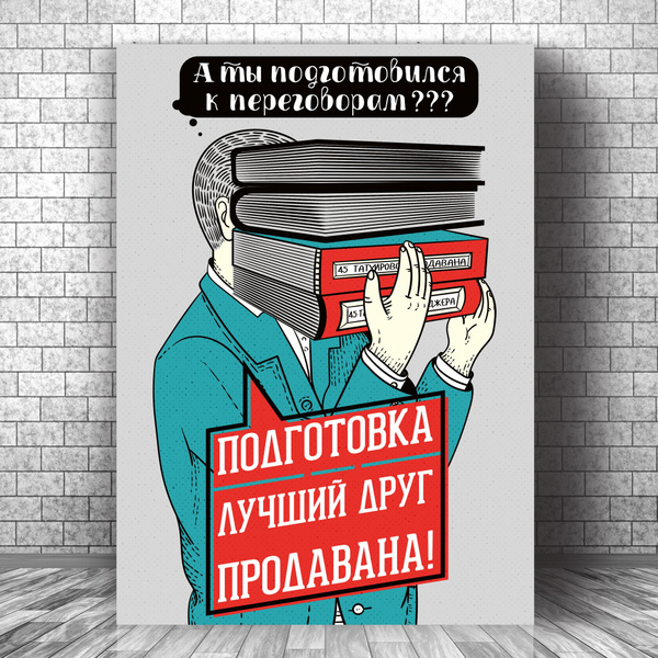 Плакат BatyrevShop Мотивация, 50 купить по выгодной цене в интернет ...