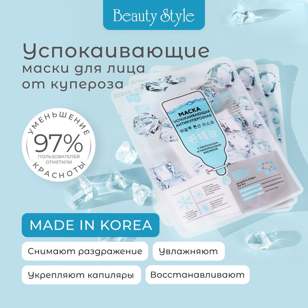 Beauty Style, Тканевые маски для лица корейские с пантенолом и ...