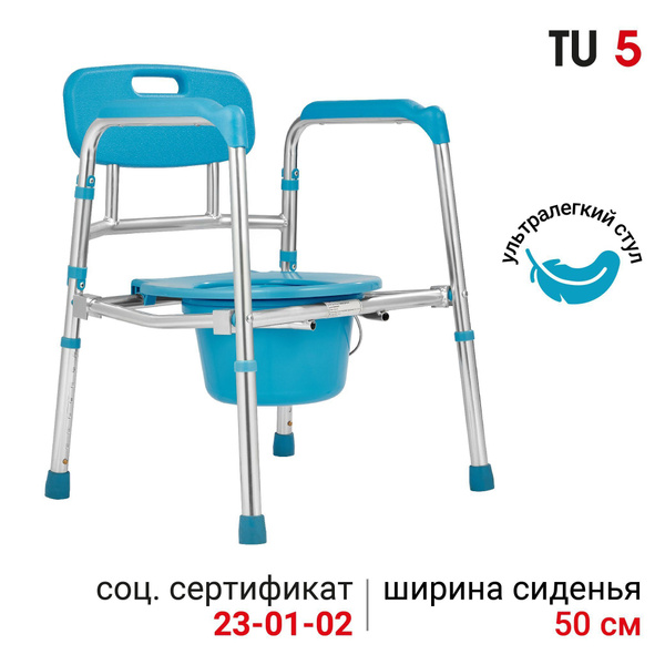 Ortonica TU 5 50 см (20")/ Кресло туалет складной для пожилых людей и ...