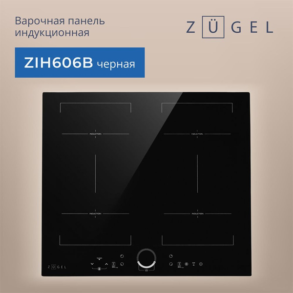 Индукционная варочная панель ZUGEL ZIH606B, функция BBQ, 9000 Вт ...