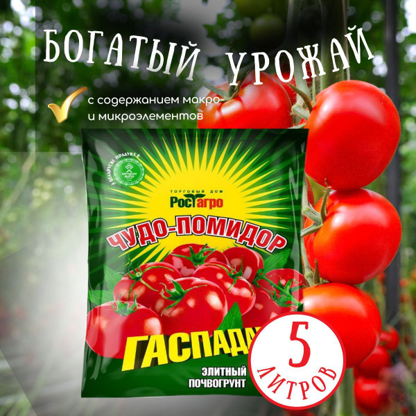 Грунт "Гаспадар" для рассады томатов, баклажанов, сладкого перца, 5 ...