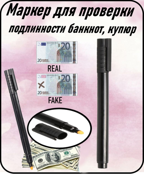 Маркер для проверки подлинности банкнот, купюр - купить с доставкой по ...