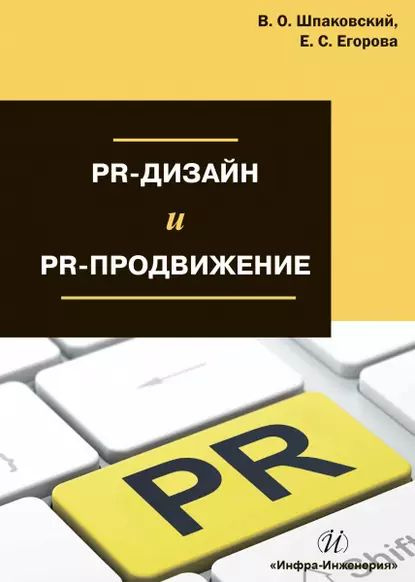 Pr дизайн и pr продвижение